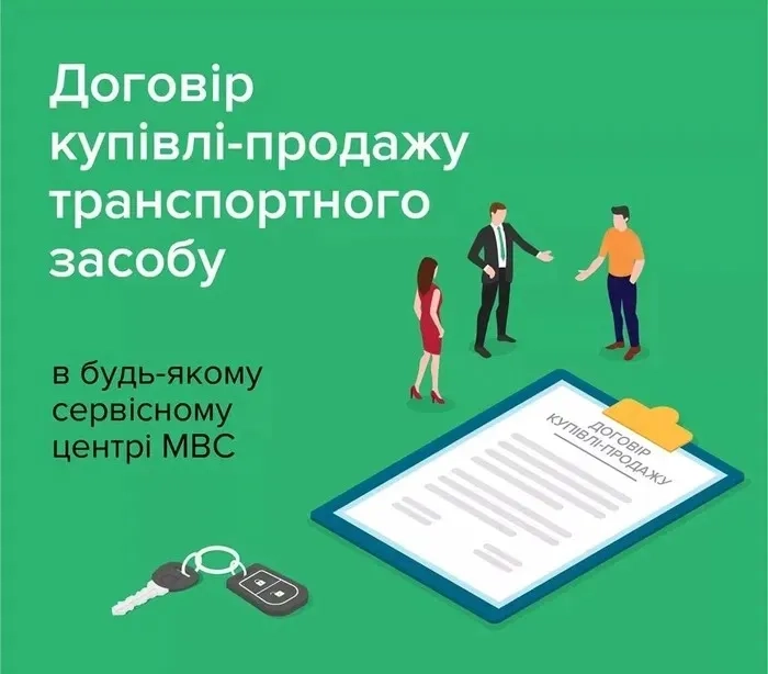 Переоформлення авто в мрео без власника, Договір купівлі продажу
