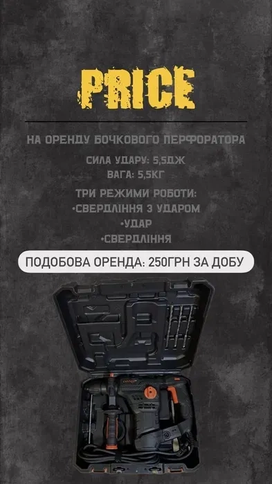 Бочковий перфоратор Dnipro M