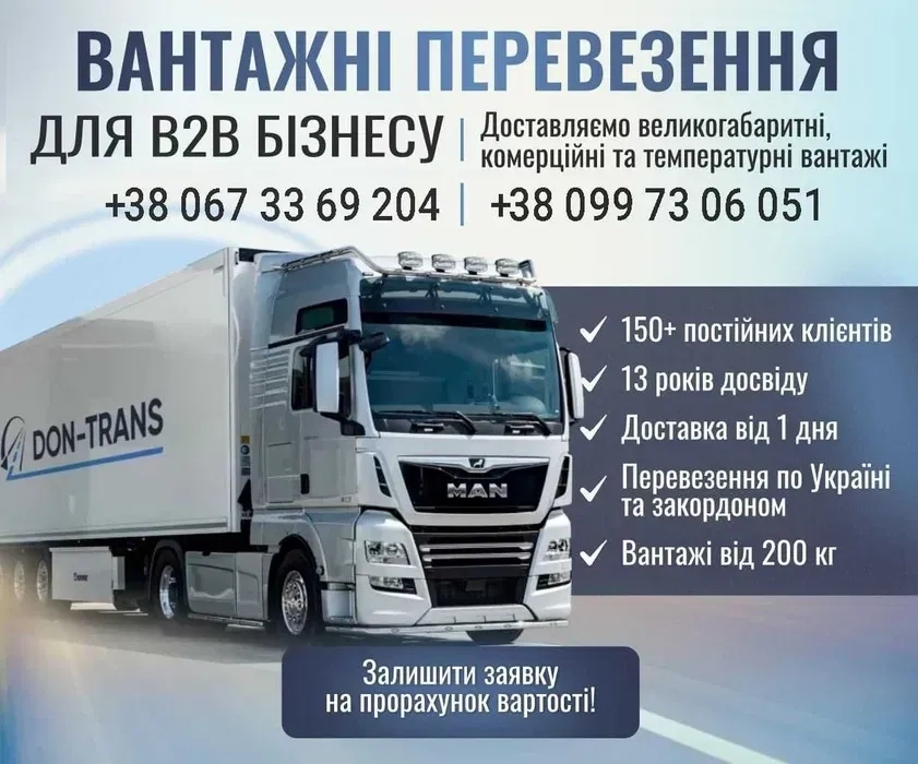 Вантажоперевезення по Україні. Квартирні та офісні переїзди