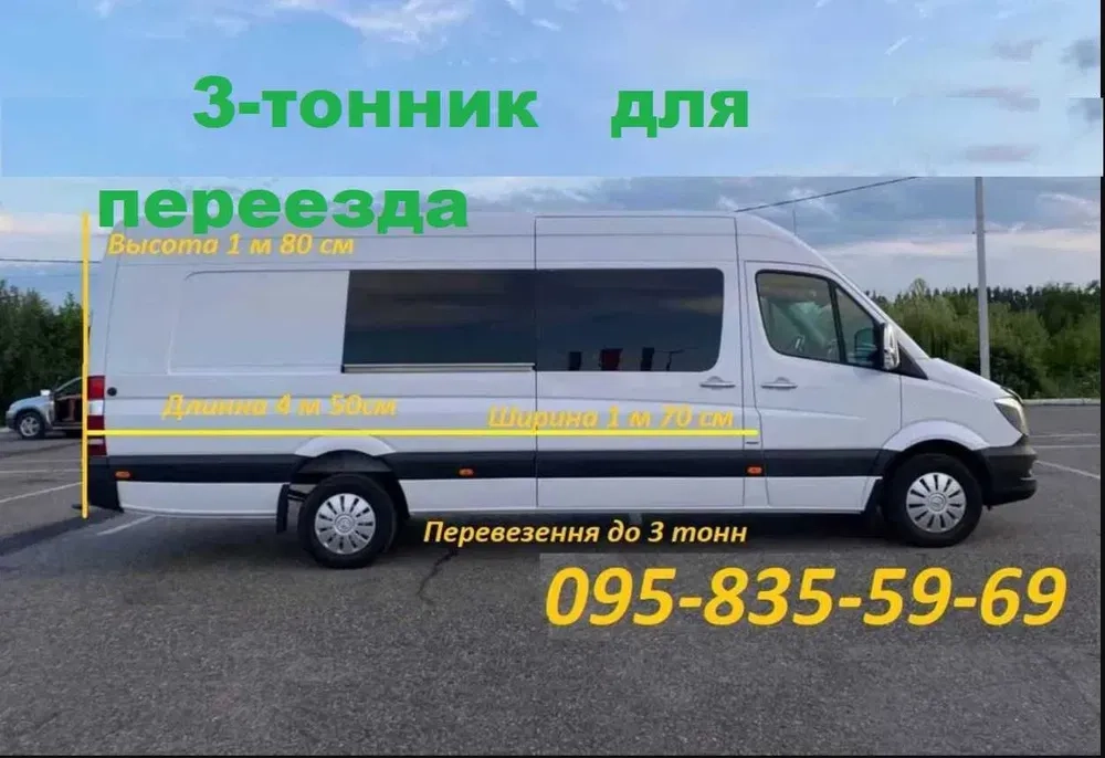 ‼️‼️Вантажоперевезення‼️з Райгородка по всій Україні 4.50 довжина