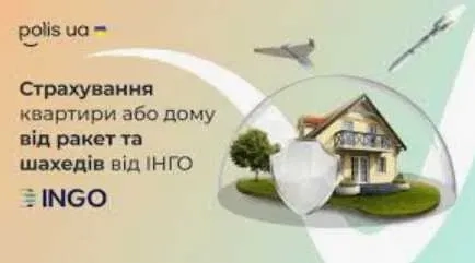 Порахую ціну ! Страхування нерухомості з покриттям військових ризиків