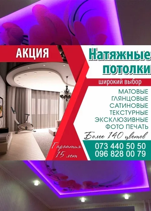 Знижка! Натяжна стеля від 150 грн. Телефонуйте!!