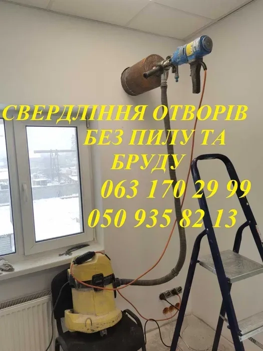 Алмазне свердління отворів. Монтаж рекуператорів. Встановлення кухонних витяжок. Алмазне буріння отворів без пилу та бруду. Демонтажні роботи. Алмазна різка бетону. Буріння стін. Свердління моноліту. Вирізання проємів.