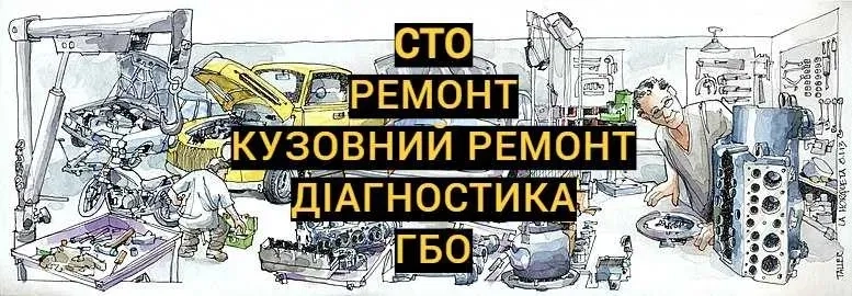 Кузовні роботи: рихтування, фарбування, полірування авто та його деталей