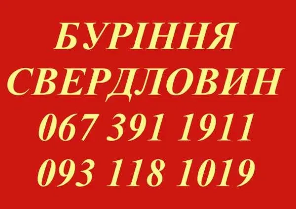 Буріння свердловин на воду малогабаритною установкою