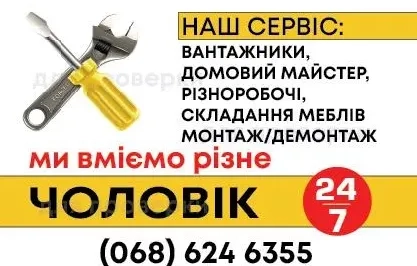 Збирання / розбирання / складання меблів (сборка мебели), установка