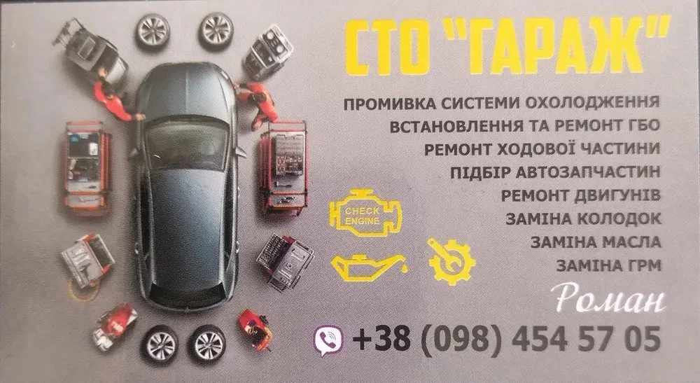 СТО технічне обслуговання та ремонт авто