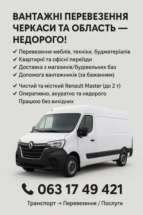 Грузоперевозки вивіз сміття хлама Недорого