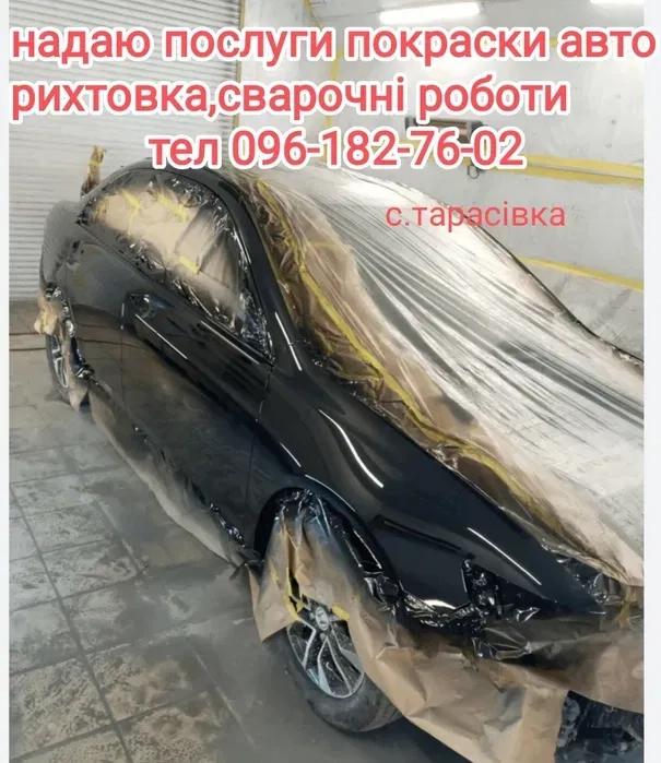 Покраска, рихтовка, зварювальні роботи автомобілів.