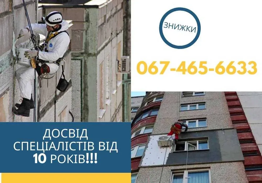 Висотні роботи / Альпінізм / Фасадні роботи /Утеплення/Спил дерев