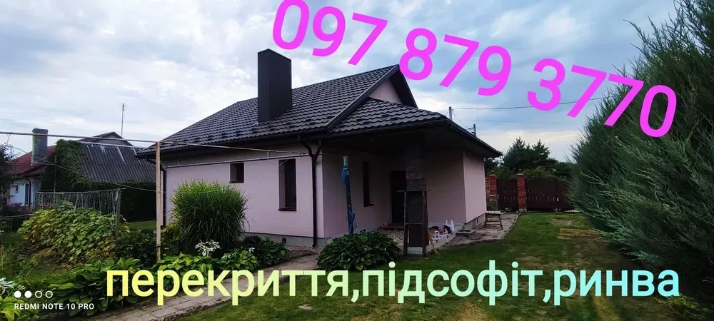 Перекриття, дахів, підшива ринва паркани