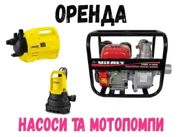 Мотопомпа,  дренажний насос, садовий насос для поливу