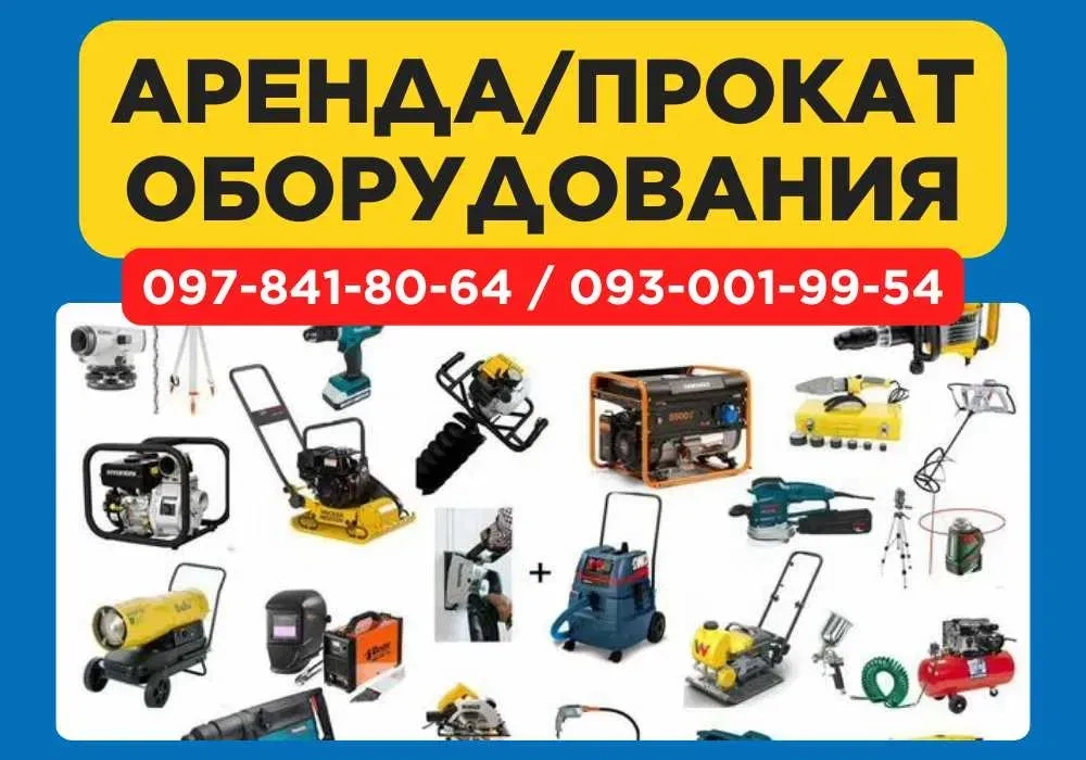 Електро інструмент  Дніпро