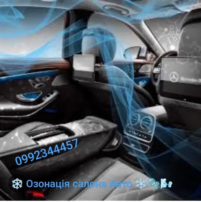 Озонация салона авто