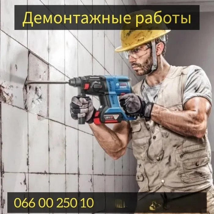 Демонтажні роботи Демонтаж квартири, стін перегородок підлоги паркету