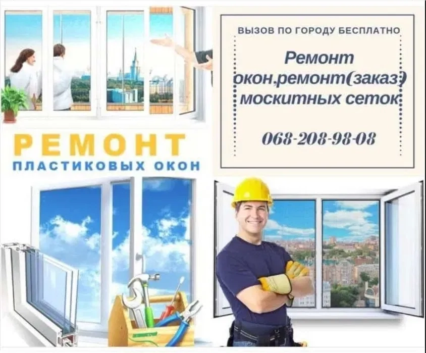 Регулювання вікон ремонт вікон заміна ущільнювача заміна ручки 350 грн. Договірна