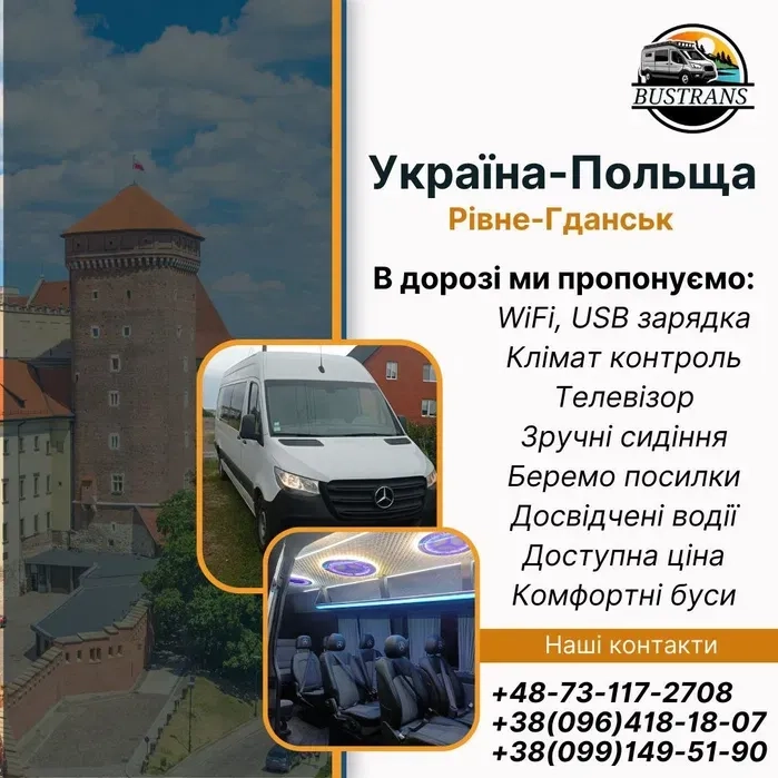 Пасажирські перевезення міжнародні