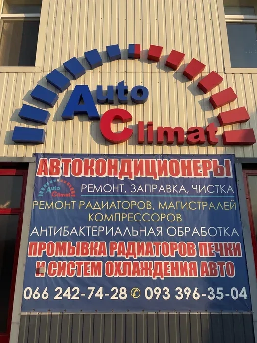 Заправка автокондиціонера, ремонт компресора