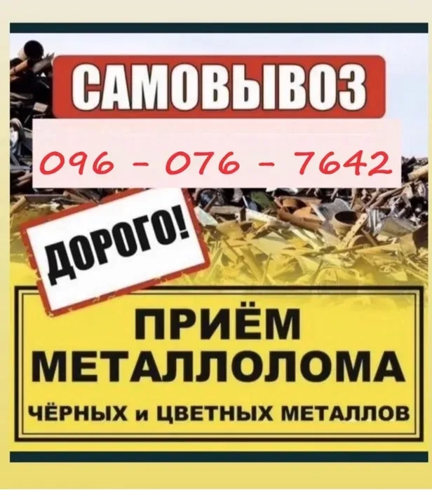 Прийом металобрухту / металобрухту