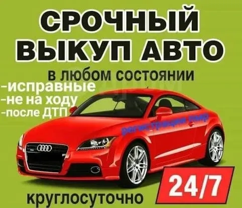 Суми та область Авто викуп купуємо все 24/7 Автовыкуп