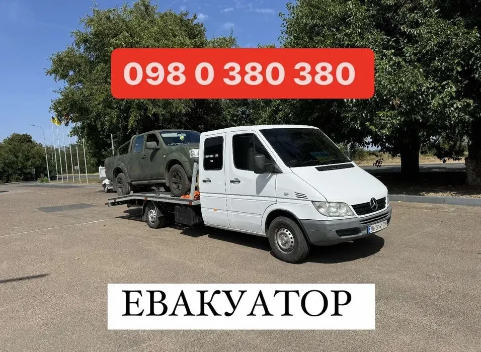 Евакуатор СТО тех допомога Великодолинське