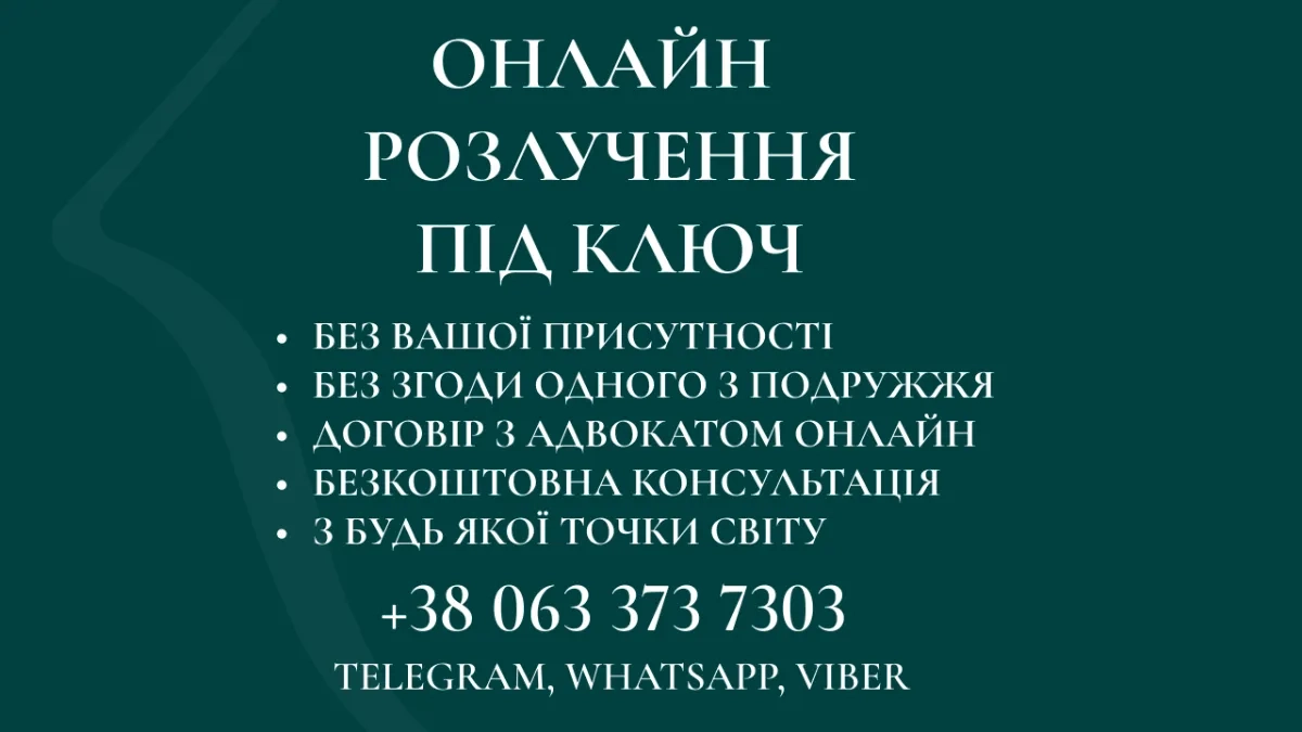 Адвокат з розлучення та інших сімейних справ