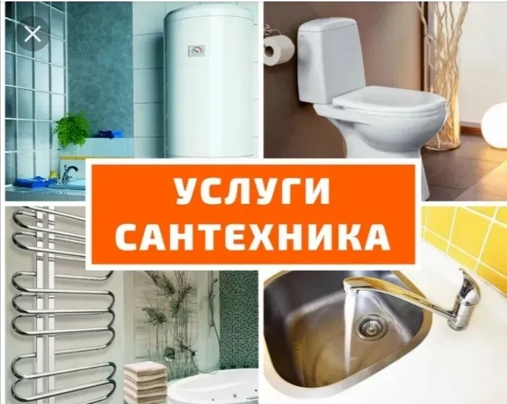 Послуги сантехніка терміново