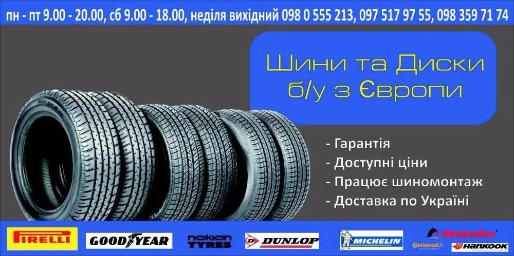 Шиномонтаж вулканізація ремонт шин балансуання шин рихтовка дисків