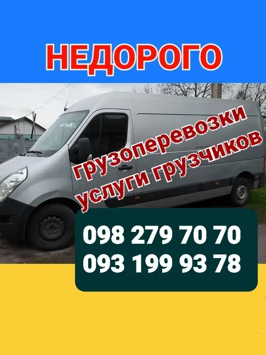RENAULT MASTER MAXI (2 т) Вантажоперевезення по Черкасах та Україні