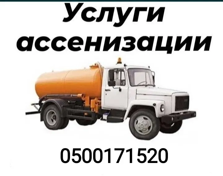 Оперативне Очищення та Викачування Зливних Ям, Септиків і Вуличних Туалетів.