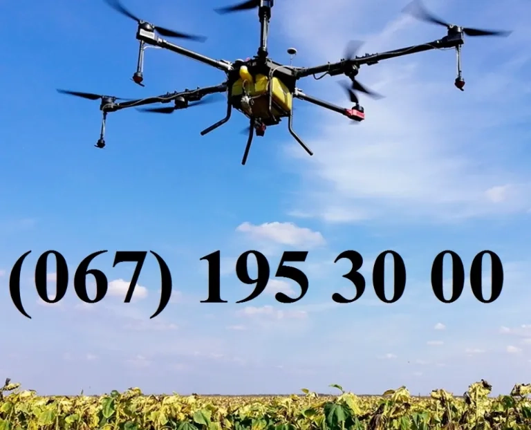 Агродрони, послуги обприскування дронами Київ, Київська область