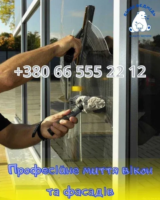 Миття вікон, фасадів будь-якому приміщенні!Профессійно та якісно
