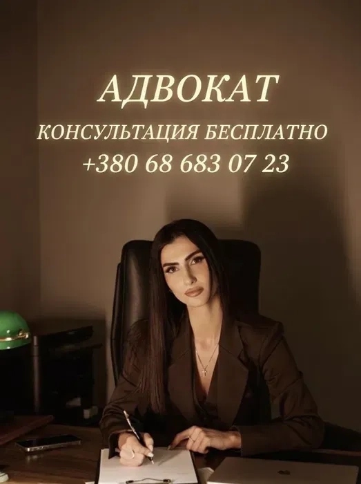 Адвокат. Військові, кримінальні, цивільні, ТЦК/ВСП