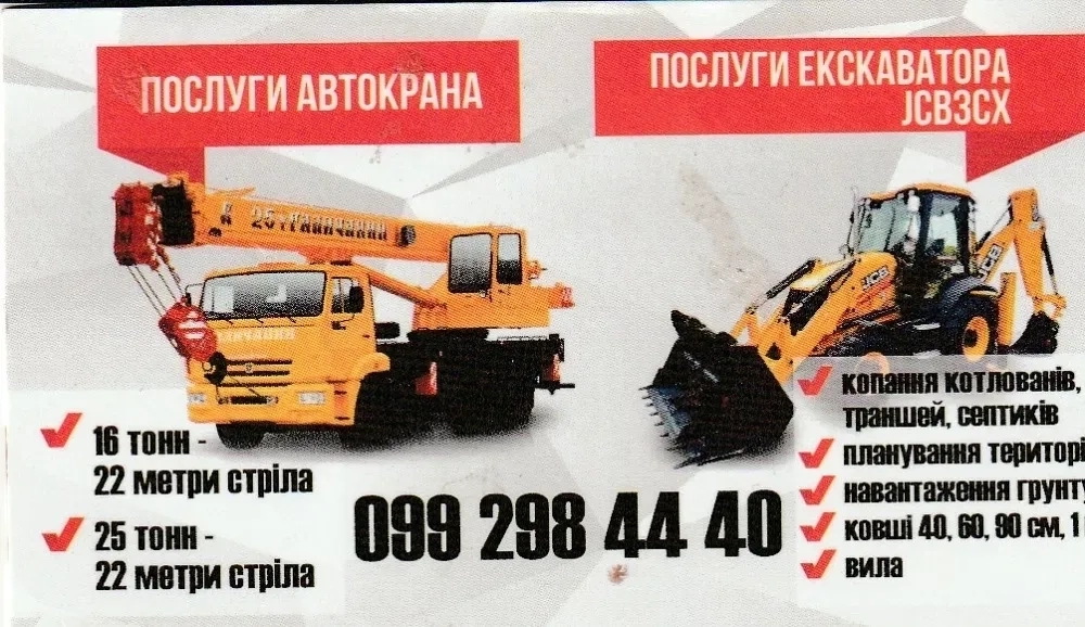 Послуги Автокрана Камаз стріла 22 та 28 м - 25т. Краз