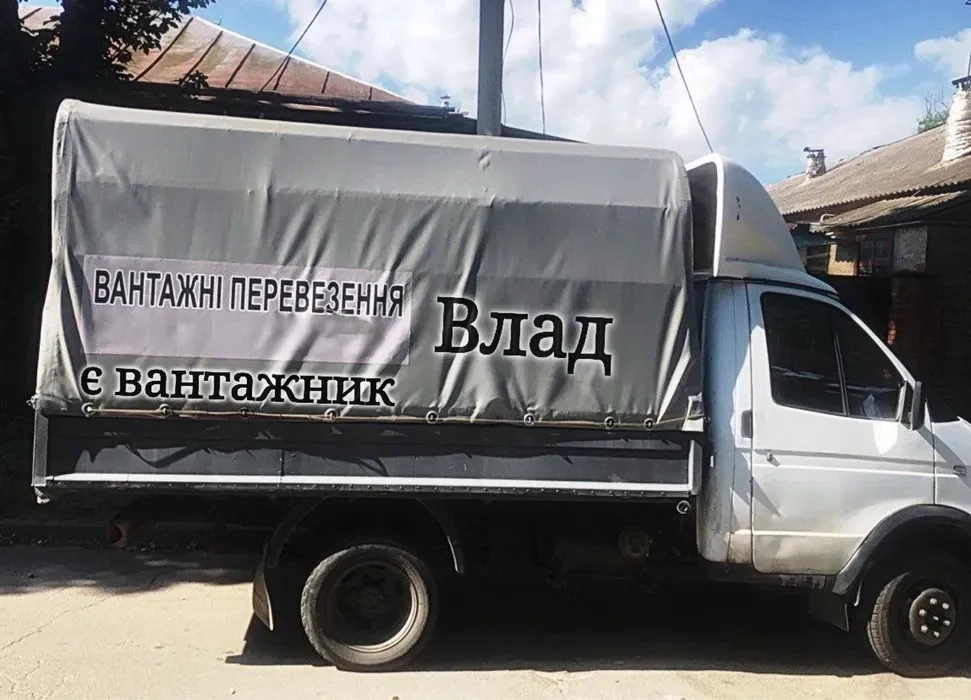 Вантажні перевезення по місту та за містом