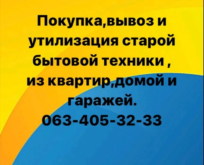 Вывоз бытового хлама