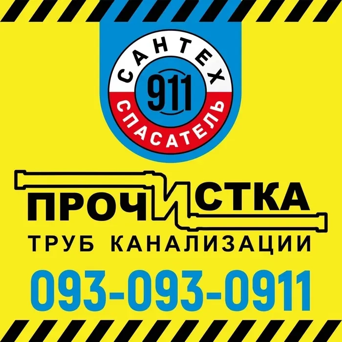 Прочищення труб каналізації у Чернігові. Швидко, якісно, доступно.