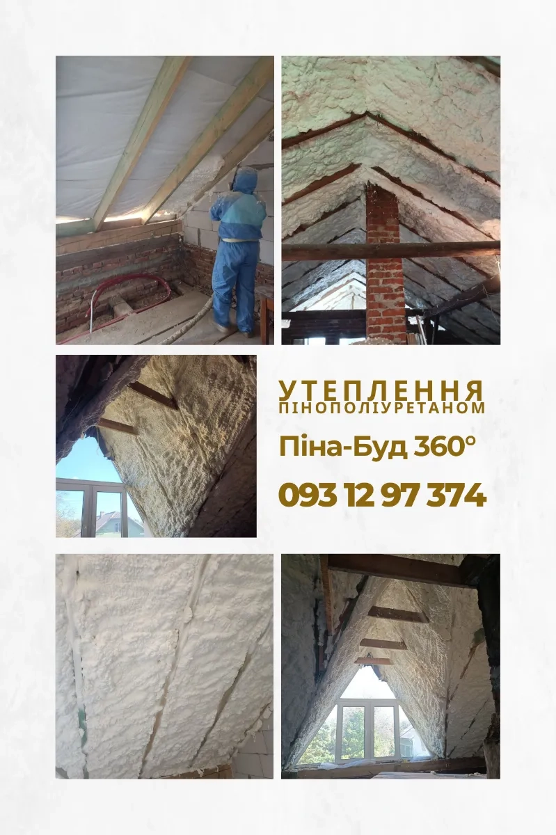 Утеплення пінополіуретаном, ППУ, піною