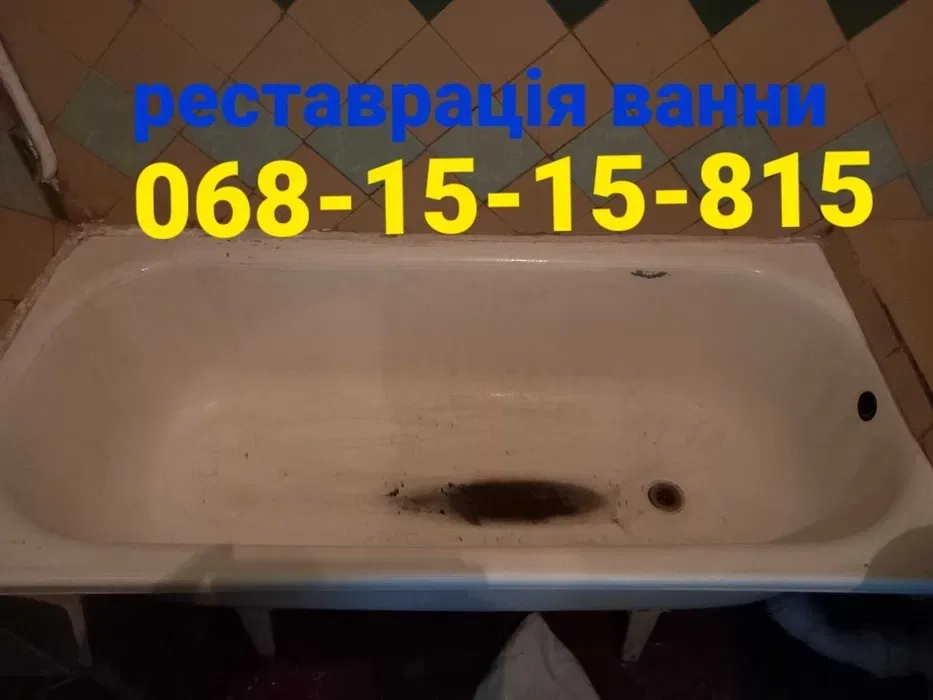 Реставрація ванн та піддонів