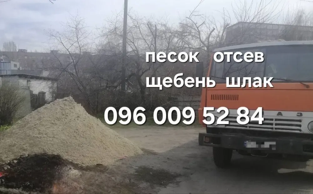 Пісок, щебінь, відсів, шлак по 5-10-20 тонн