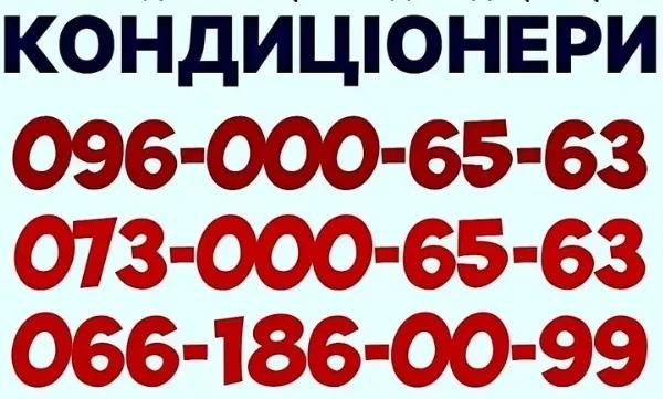 Встановлення Кондиціонерів Фастів. Безкоштовна доставка Монтаж