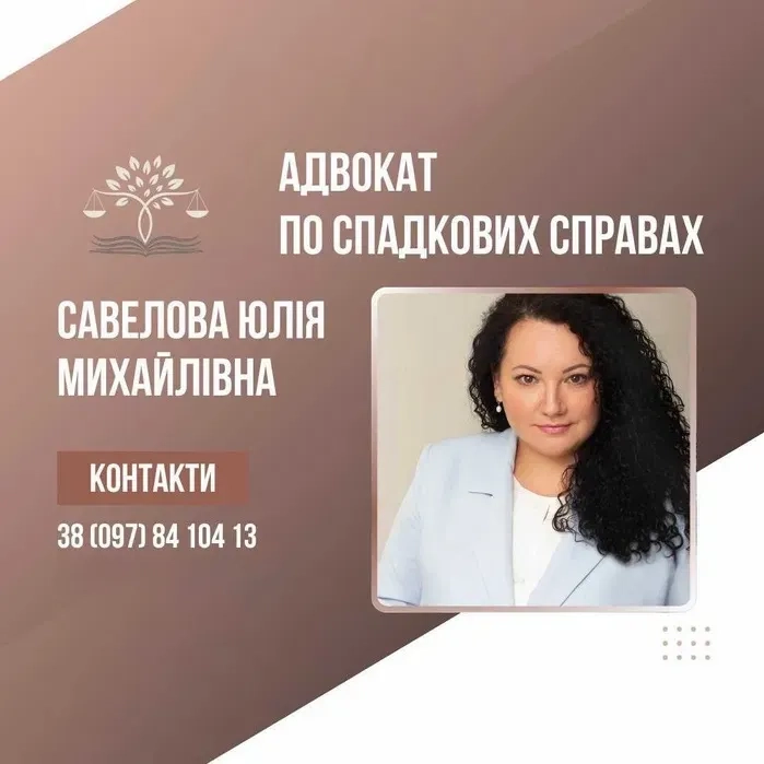 Адвокат по спадковим справам