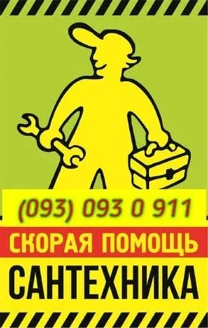 Чистка каналізації викликати сантехніка. Чистка каналізації.