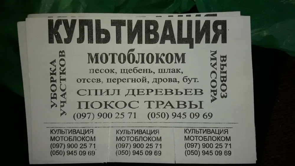 Мотоблок, культивация вспашка,покос травы, каток для укатки семян, газон под ключ