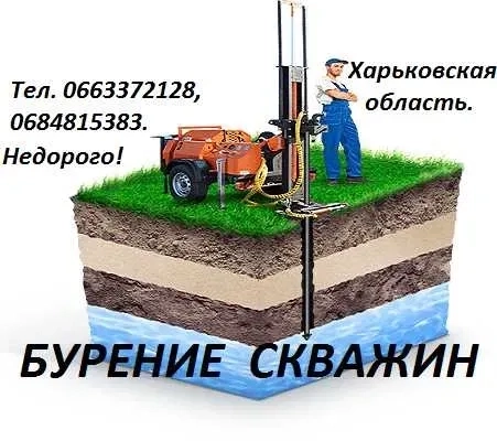 Буріння свердловин у Харкові та Харківській області. Гарантія якості!