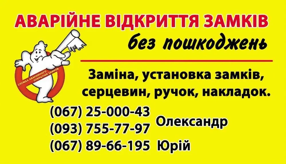Відкрити замок двері в Вінниці. Встановлення замків. Ремонт замків.