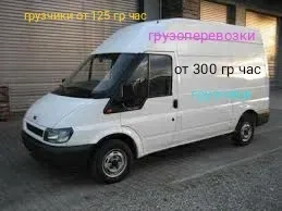 Вантажоперевезення від 300гр.Недорого перевезення по Одесі.Вантажники,дешево