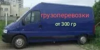 Вантажоперевезення від 300гр.Недорого перевезення по Одесі.Вантажники,дешево