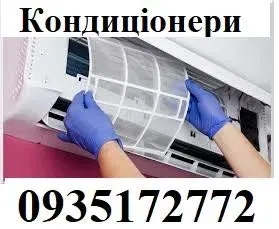 Ремонт кондиціонер чищення кондиціонера встановлення кондиціонера монтаж