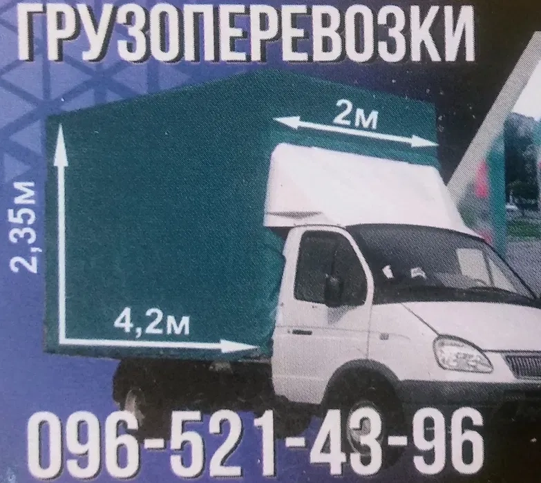 Грузоперевозки Кривой Рог по городу и межгороду